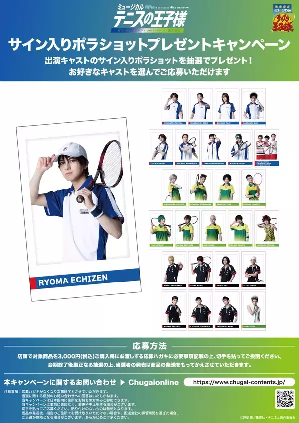 「ミュージカル『テニスの王子様』 4thシーズン 青学(せいがく)vs四天宝寺　POP UP SHOP 開催のお知らせ」の画像