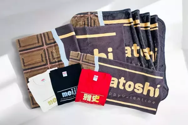 バレンタインに合わせ、板チョコ柄デザインの名入れグッズを期間限定セール