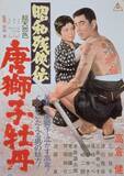 「高倉健・池部良の名コンビを堪能！「昭和残侠伝」シリーズ特集BS12 トゥエルビで全国無料放送」の画像1