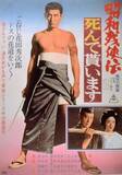 「高倉健・池部良の名コンビを堪能！「昭和残侠伝」シリーズ特集BS12 トゥエルビで全国無料放送」の画像4