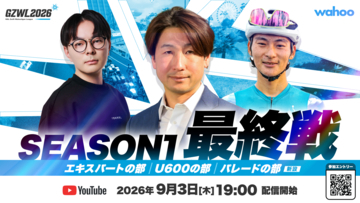3ヶ月・全3戦で269エントリー。バーチャルサイクリングリーグ『GZWL2026』シーズン1が閉幕、初代王者はHonda選手