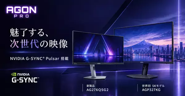 AOC、世界初の5K「G-SYNC Pulsar」ゲーミングモニターを日本展開　360Hzの27型モデルも11月発売
