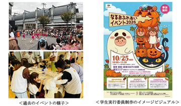 産・民・学の連携による地域交流イベント「鳴尾ふれあいイベント2026」を10月25日（日）に開催！