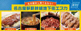 「名古屋駅地下街エスカで4日間限定の「20％還元祭」11月28日～12月1日に開催」の画像2