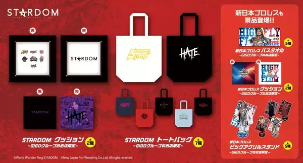 「新日本プロレス・STARDOM大会にGiGOが協賛 12月27日(土)からGiGO限定景品が登場！」の画像