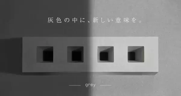 廃棄物問題に取り組むセメントインテリア「grey」業者向けに初披露、東京ギフトショー初出展