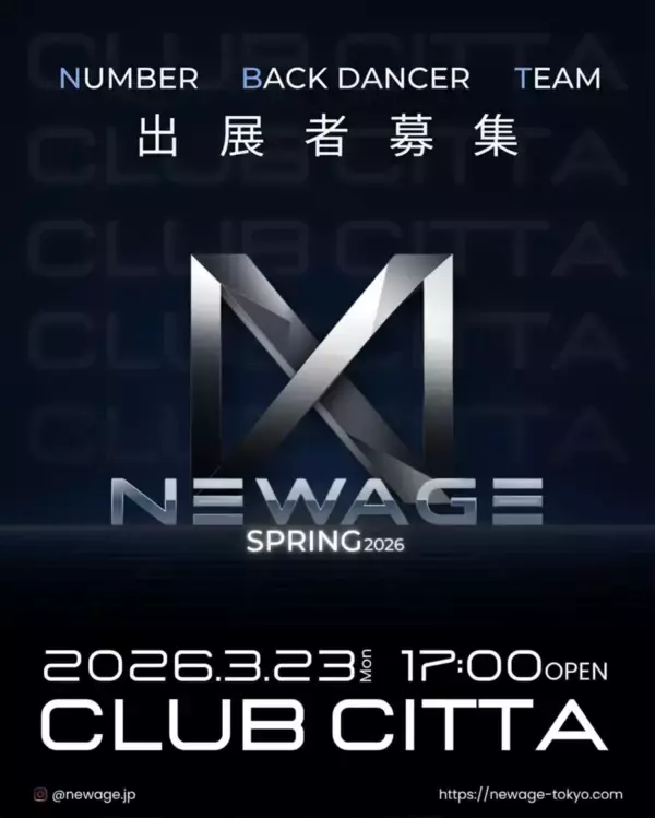ダンスイベント NEWAGE（ニューエイジ）2026年一発目は規模を拡大して開催