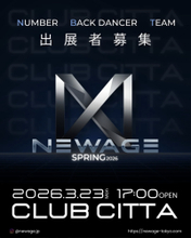 ダンスイベント NEWAGE（ニューエイジ）2026年一発目は規模を拡大して開催