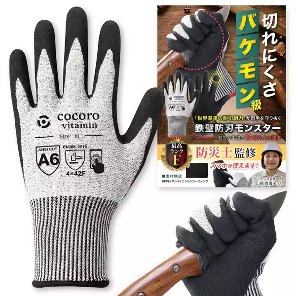 【防災・DIYの新常識】普通の軍手の15倍の強度！世界最高ランク「F」の耐切創力で手を守る『鉄壁防刃モンスター』が登場