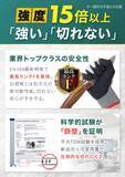 「【防災・DIYの新常識】普通の軍手の15倍の強度！世界最高ランク「F」の耐切創力で手を守る『鉄壁防刃モンスター』が登場」の画像4