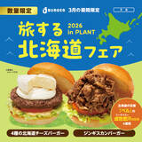 「JJ BURGERの北海道フェア！3月は“ジンギスカン”と“北海道チーズ”2つの贅沢バーガーが登場」の画像1