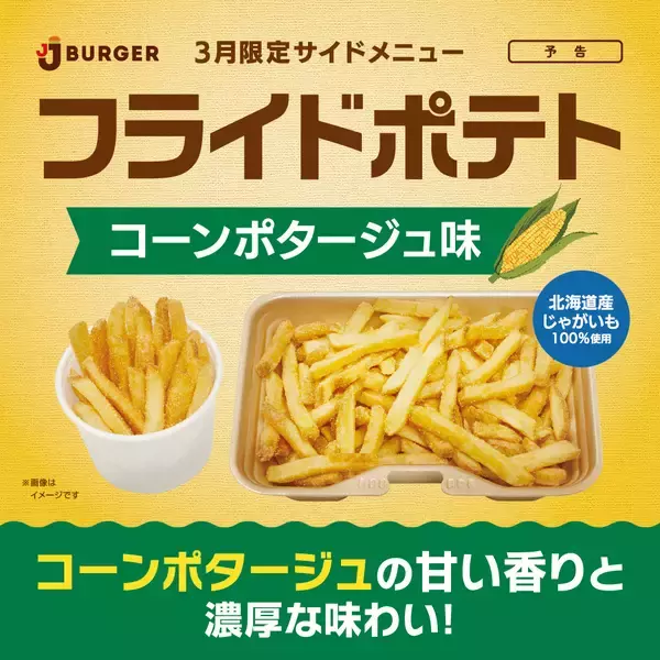 「JJ BURGERの北海道フェア！3月は“ジンギスカン”と“北海道チーズ”2つの贅沢バーガーが登場」の画像