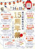「道の駅「若狭おばま」15周年記念イベントを3月14・15日に開催＆記念切符を限定発売！」の画像2