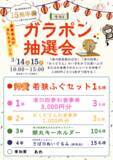 「道の駅「若狭おばま」15周年記念イベントを3月14・15日に開催＆記念切符を限定発売！」の画像3