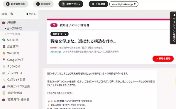 リリース1ヶ月で累計300サイト受注突破！「戦略指南AI」が大手ECプラットフォームからフリーランスまで幅広く導入