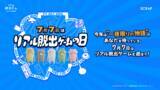 「7月7日は「リアル脱出ゲームの日」！2026年は生放送と連動した“一夜限り”のリアル脱出ゲーム『未来を賭けた​謎の​宴からの​脱出』を無料開催！」の画像1