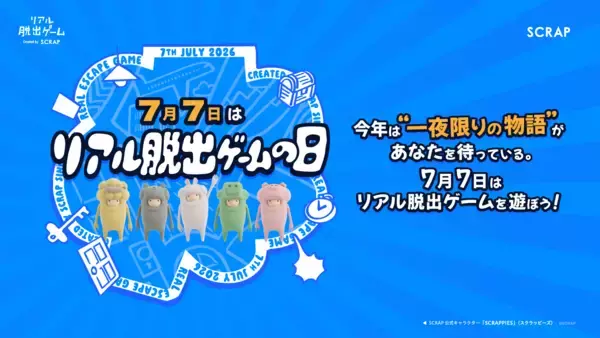 7月7日は「リアル脱出ゲームの日」！2026年は生放送と連動した“一夜限り”のリアル脱出ゲーム『未来を賭けた​謎の​宴からの​脱出』を無料開催！