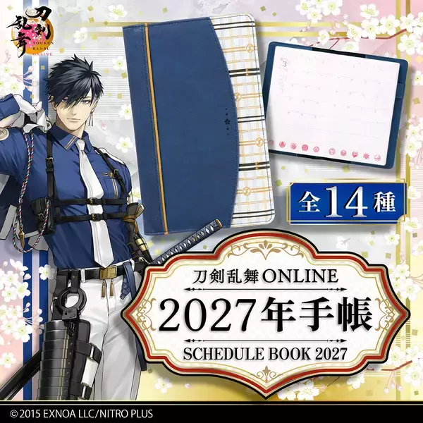 「『刀剣乱舞ONLINE』〈2027年版手帳 全14種〉をプレミアムバンダイにて予約受付開始！」の画像