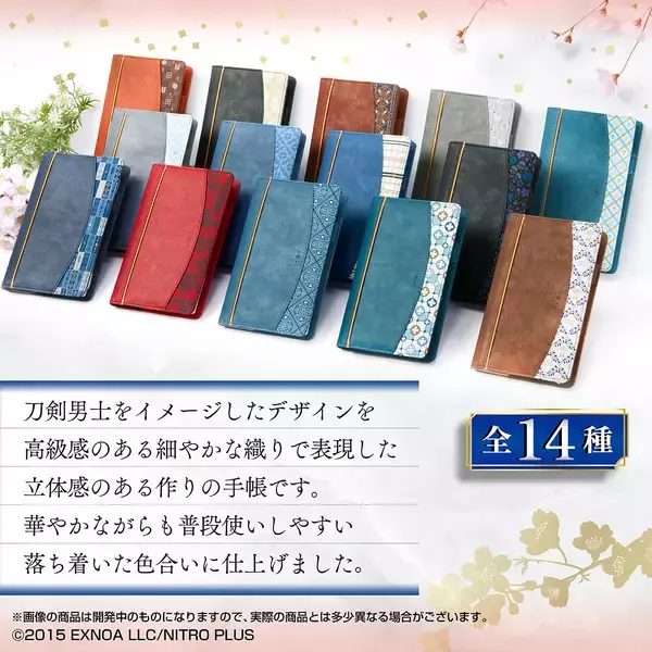 「『刀剣乱舞ONLINE』〈2027年版手帳 全14種〉をプレミアムバンダイにて予約受付開始！」の画像