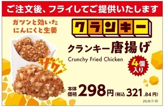 「クランキー唐揚げ」と対象のおにぎりまたはサンドイッチ1個を一緒に買うと対象のドリンク１本無料レシートクーポンもらえる！※1