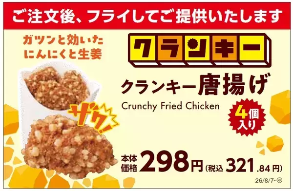 「クランキー唐揚げ」と対象のおにぎりまたはサンドイッチ1個を一緒に買うと対象のドリンク１本無料レシートクーポンもらえる！※1