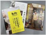 「Natts × TOKK × ホッと！HANSHIN × 近鉄ニュース南海・阪急・阪神・近鉄の各沿線情報誌が9月号で“半世紀喫茶”を同時特集！」の画像3