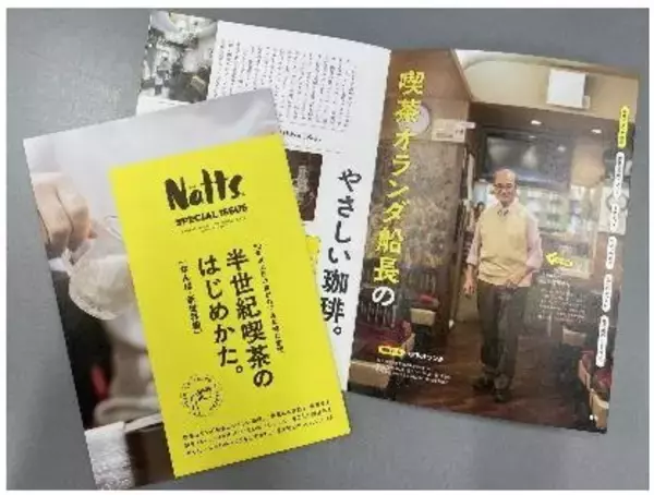 「Natts × TOKK × ホッと！HANSHIN × 近鉄ニュース南海・阪急・阪神・近鉄の各沿線情報誌が9月号で“半世紀喫茶”を同時特集！」の画像