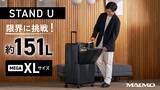 「【MAIMO】151Lの超大容量XLサイズが『STAND U』『COLOR YOU Kei』に新登場！ 『Airstep』からは40L機内持ち込みMサイズデビュー」の画像2