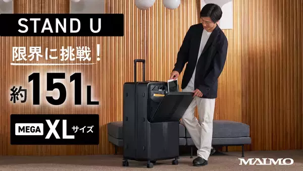 「【MAIMO】151Lの超大容量XLサイズが『STAND U』『COLOR YOU Kei』に新登場！ 『Airstep』からは40L機内持ち込みMサイズデビュー」の画像