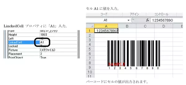 「Excel/Access用バーコード作成ツールの定番描画速度・読取り精度が大幅向上！！(クリップボード画像転送から直接描画へ)「Barcode.Office」ver 6.0を11月12日(水)にリリース」の画像
