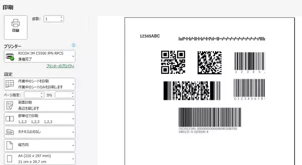 「Excel/Access用バーコード作成ツールの定番描画速度・読取り精度が大幅向上！！(クリップボード画像転送から直接描画へ)「Barcode.Office」ver 6.0を11月12日(水)にリリース」の画像