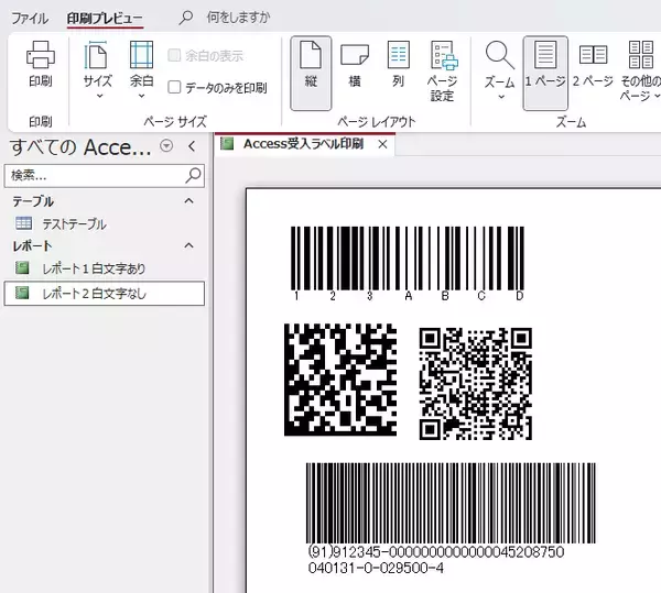 「Excel/Access用バーコード作成ツールの定番描画速度・読取り精度が大幅向上！！(クリップボード画像転送から直接描画へ)「Barcode.Office」ver 6.0を11月12日(水)にリリース」の画像