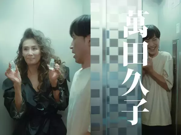 「女優 萬田久子さん出演!HABA×こねこフィルムの縦型ショートドラマ　第3弾『変身 前編』が公開！リアルとファンタジーが融合する、ユニークでシュールなドラマ」の画像