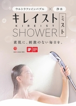 【福岡県北九州市ふるさと納税】シャワーヘッド「キレイストシャワーミスト メタリック」が登場！