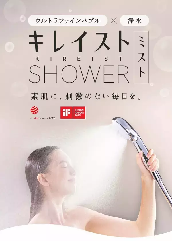 【福岡県北九州市ふるさと納税】シャワーヘッド「キレイストシャワーミスト メタリック」が登場！