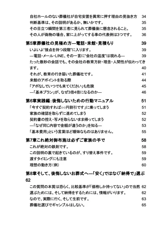 「書籍出版のお知らせ 『絶対に後悔しない はじめてのお葬式と葬儀社の選び方』発売」の画像
