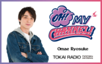 【TOKAI RADIO】大前りょうすけMCの公開生放送　2/11(水･祝)アスナル金山で実施　Offo tokyoのミニライブも