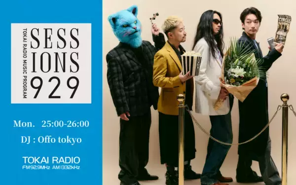 「【TOKAI RADIO】大前りょうすけMCの公開生放送　2/11(水･祝)アスナル金山で実施　Offo tokyoのミニライブも」の画像