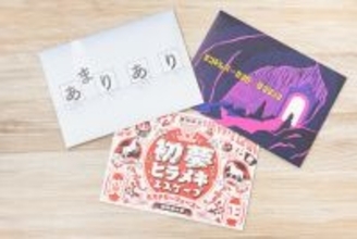 謎や物語をご自宅にお届けするサブスクリプションサービス『Mystery for You』より1月の新作ラインナップを紹介