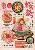 「春、満開丼。春にぴったりの「桜鯛」を使用した桜舞い散る海鮮丼フェア「桜祭り」開幕!!」の画像2
