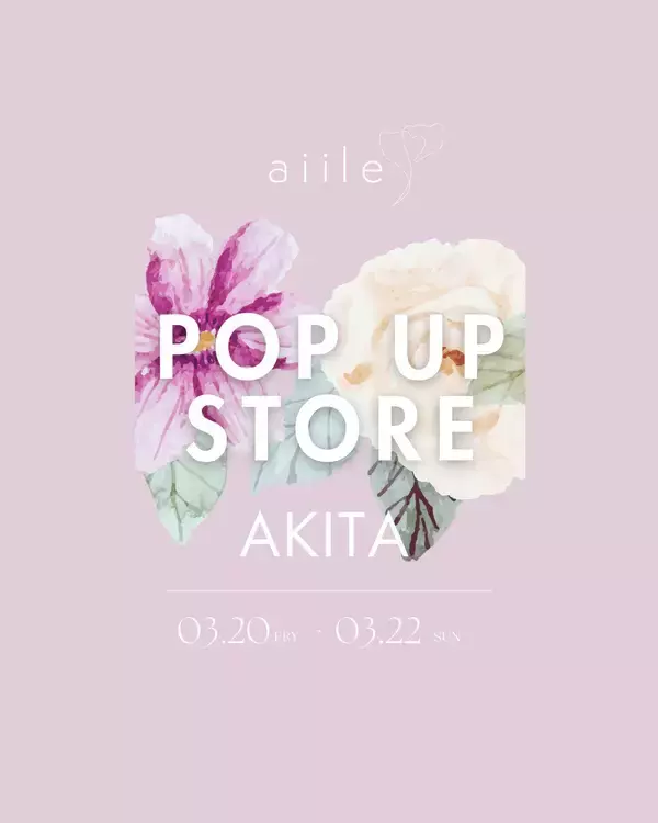 「秋田発「aiile」秋田OPAで春の新作POPUP」の画像