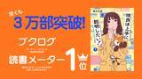 「3万部突破『咲良は上手に説明したい！』が発売2か月で5刷。取扱説明書を作るテクニカルライターを描いたお仕事小説」の画像1