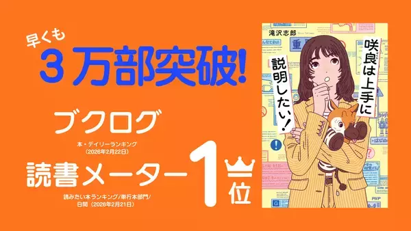 3万部突破『咲良は上手に説明したい！』が発売2か月で5刷。取扱説明書を作るテクニカルライターを描いたお仕事小説