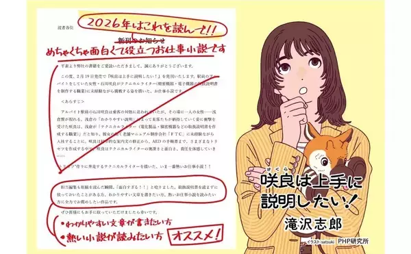 「3万部突破『咲良は上手に説明したい！』が発売2か月で5刷。取扱説明書を作るテクニカルライターを描いたお仕事小説」の画像