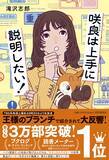 「3万部突破『咲良は上手に説明したい！』が発売2か月で5刷。取扱説明書を作るテクニカルライターを描いたお仕事小説」の画像4