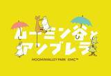 「直行バス「横浜～ムーミンバレーパーク」2026年４月29日（水・祝）より運行開始！」の画像3