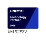「北海道デジタル・アンド・コンサルティング株式会社、「LINEヤフー Partner Program」において「Technology Partner」の「LINEミニアプリ部門」に認定」の画像1