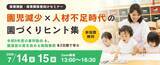 「2025年は保育園の倒産が過去最多…保育業界は「量」から「質」のフェーズへ　園児・人材・資金の“3つの不足”時代の「選ばれる園づくり」を考えるセミナー開催」の画像1