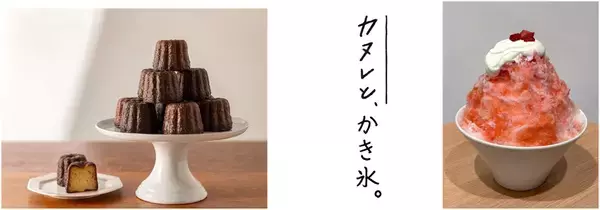 「タイムアウトマーケット大阪に、夏限定のスイーツショップ2店舗が出店。「ウェスティンホテル大阪」の「オニクリシフォン」ポップアップストアと、「カヌレと、かき氷。」がオープン。」の画像