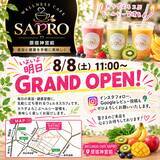 「原宿・神宮前の砂糖不使用スムージー専門店「WELLNESS CAFE SAPRO」が8月8日グランドオープン」の画像2